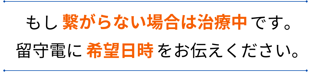 電話予約案内