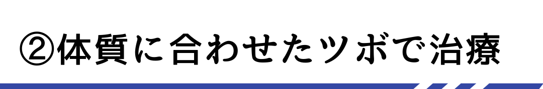 選ばれる理由２