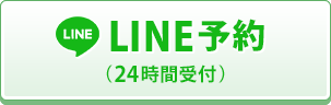 LINE予約のボタン