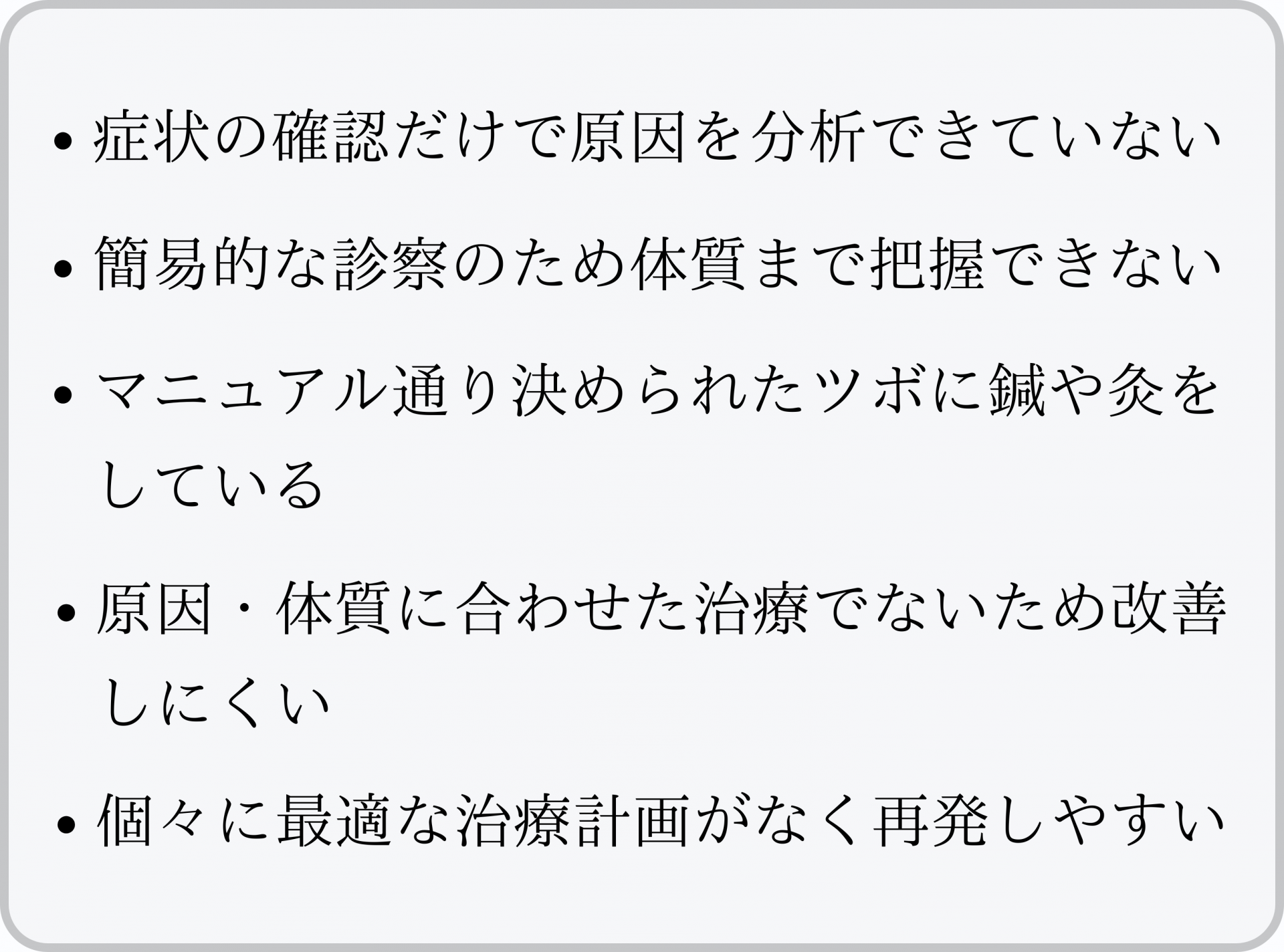 他院の治療特徴