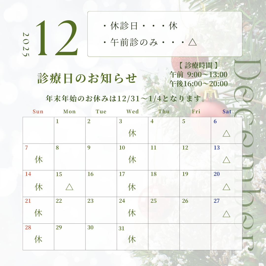 12月カレンダー