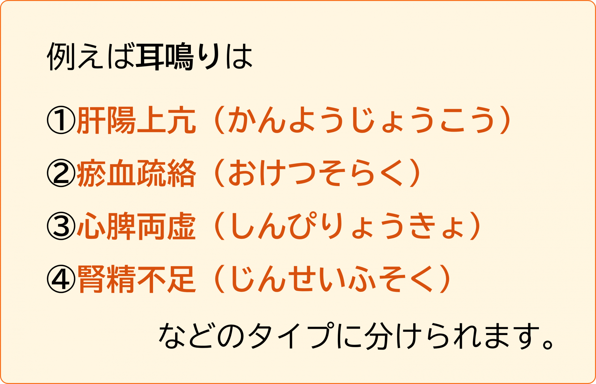 耳鳴りのタイプ分類