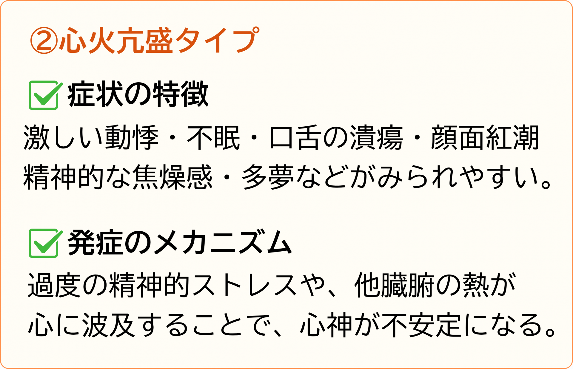 心火亢盛タイプ
