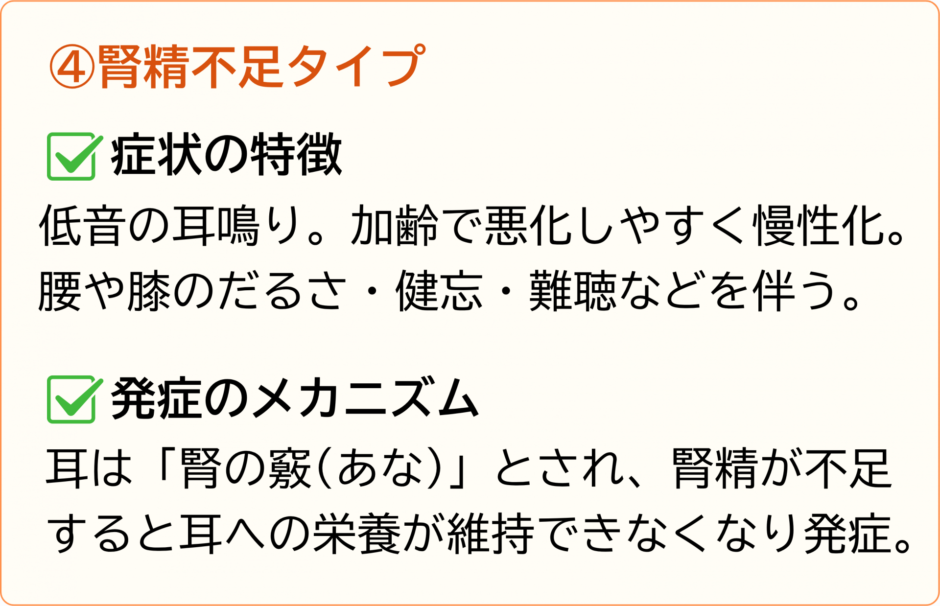 腎精不足タイプ