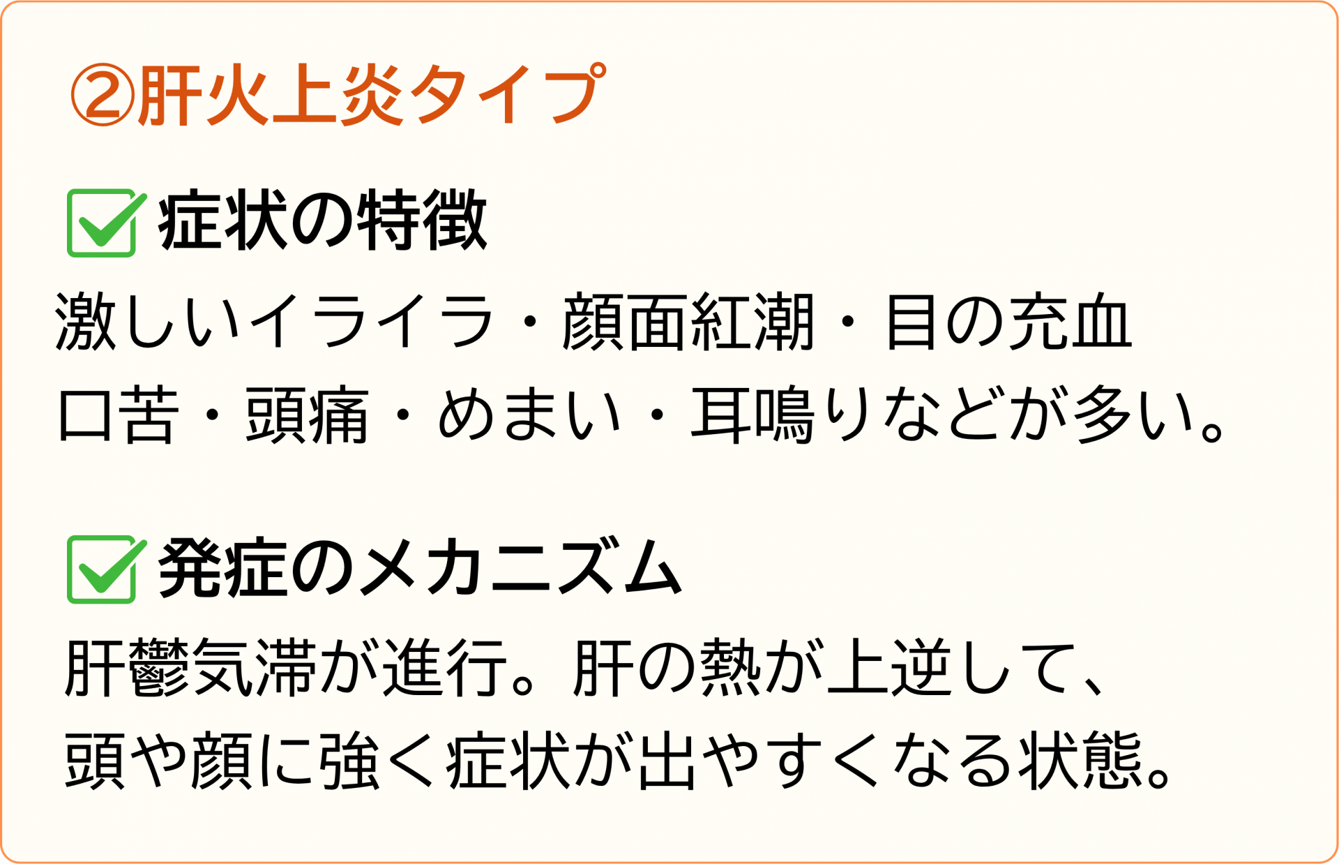 肝火上炎タイプ