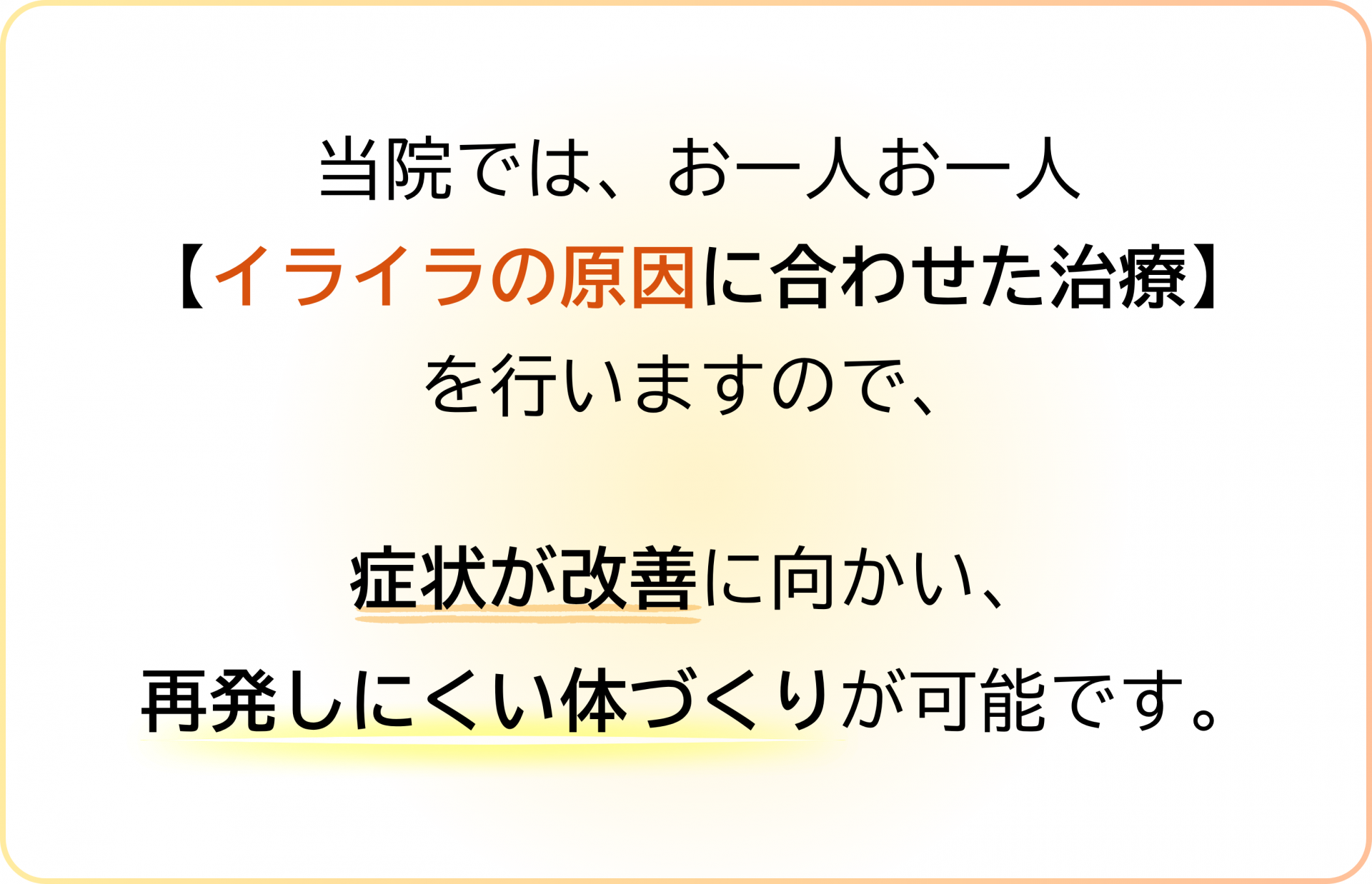 タイプ別に治療する意義