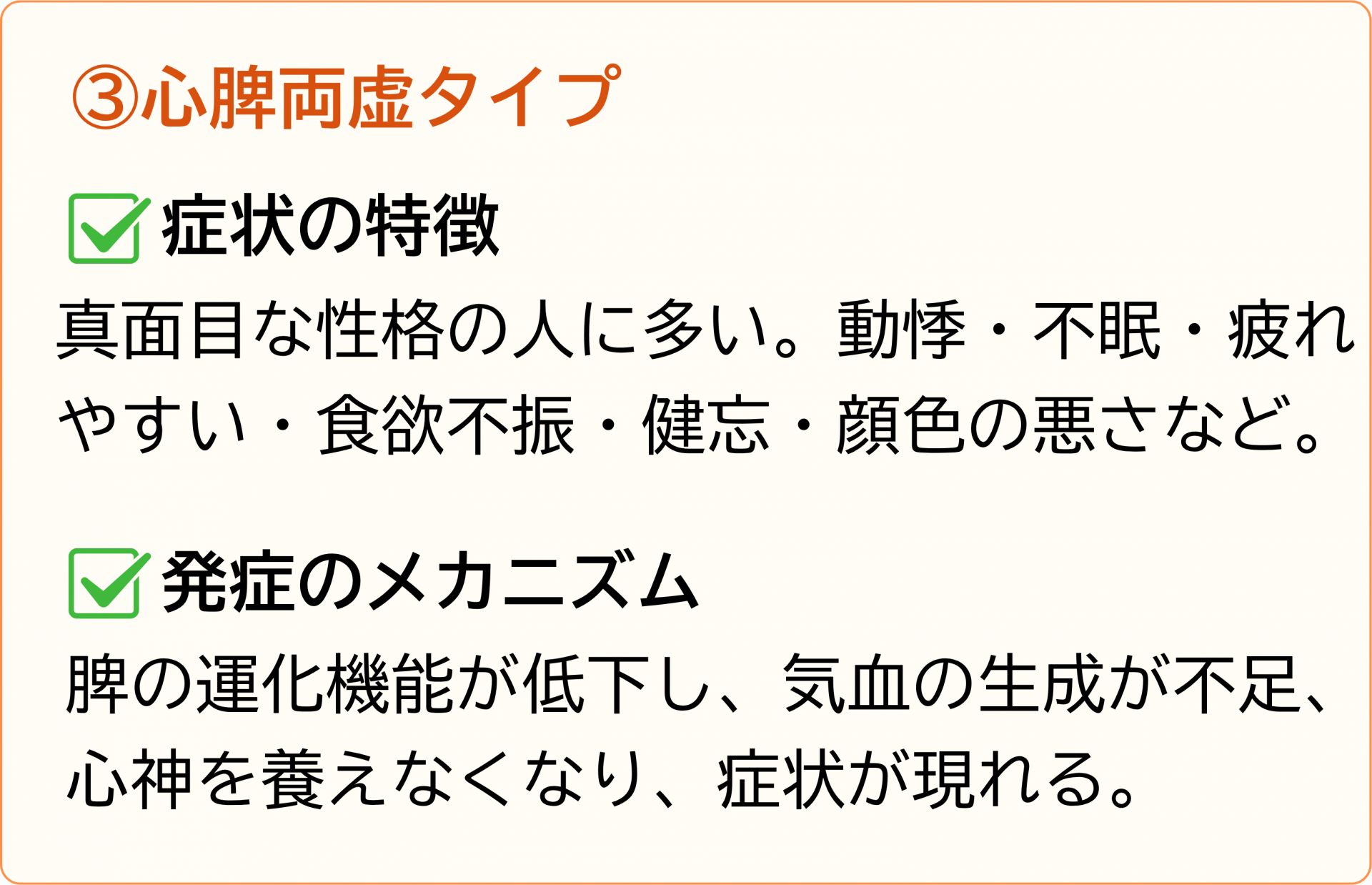心脾両虚タイプ