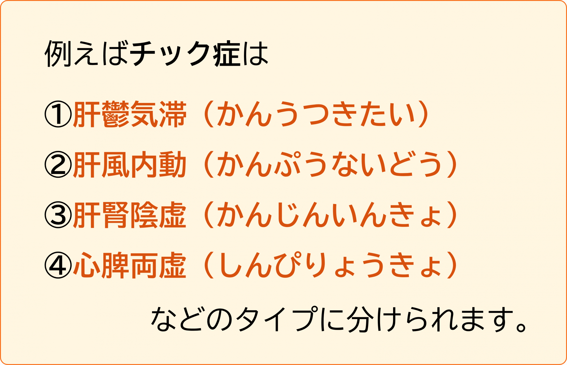 チック症のタイプ分類