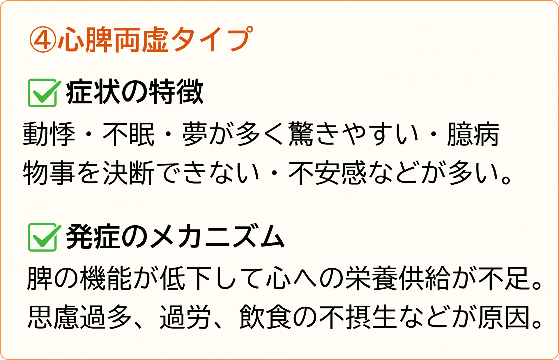 心脾両虚タイプ