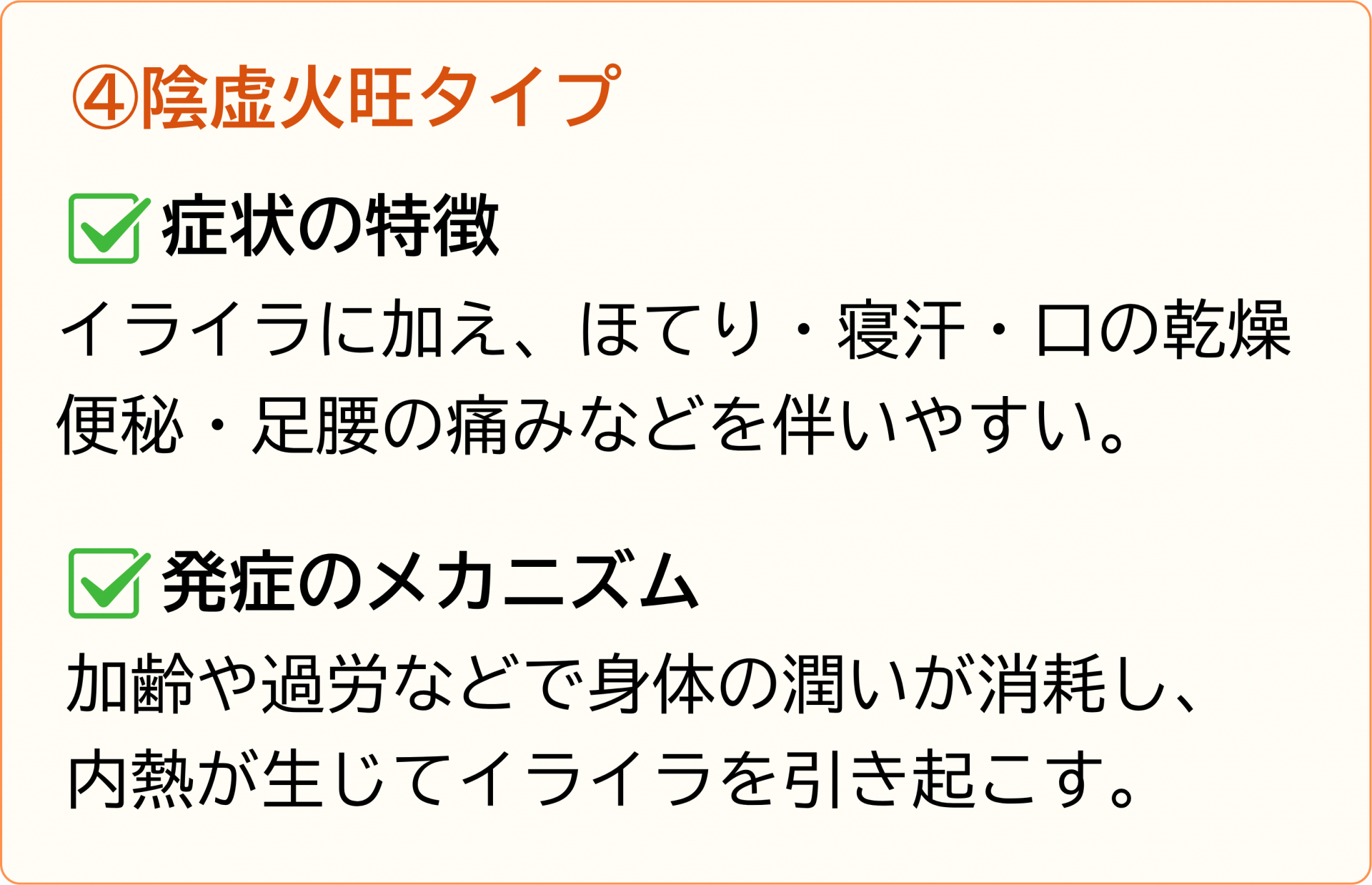 陰虚火旺タイプ