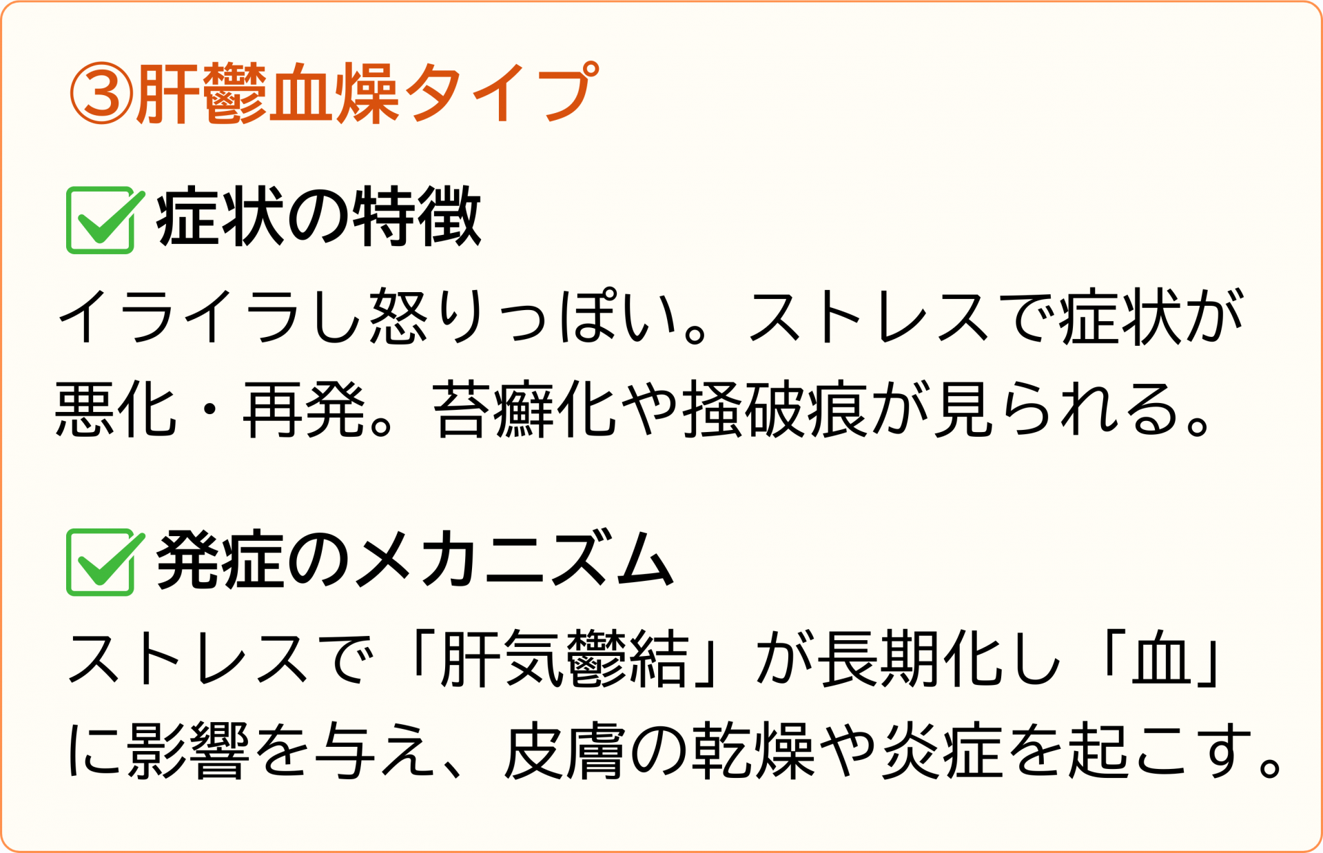 肝鬱血燥タイプ