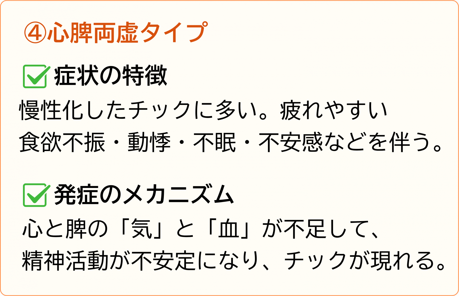 心脾両虚タイプ