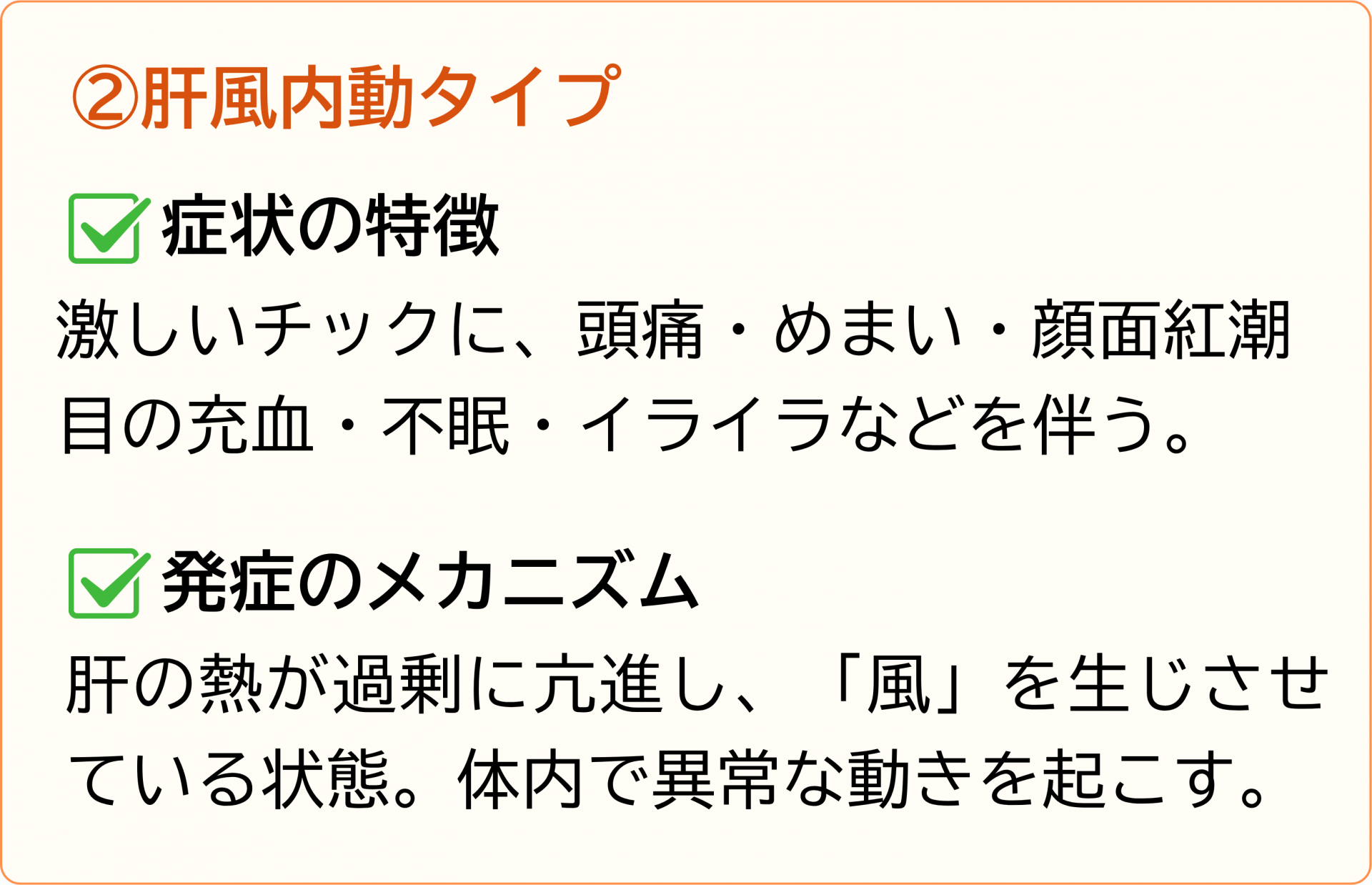 肝風内動タイプ