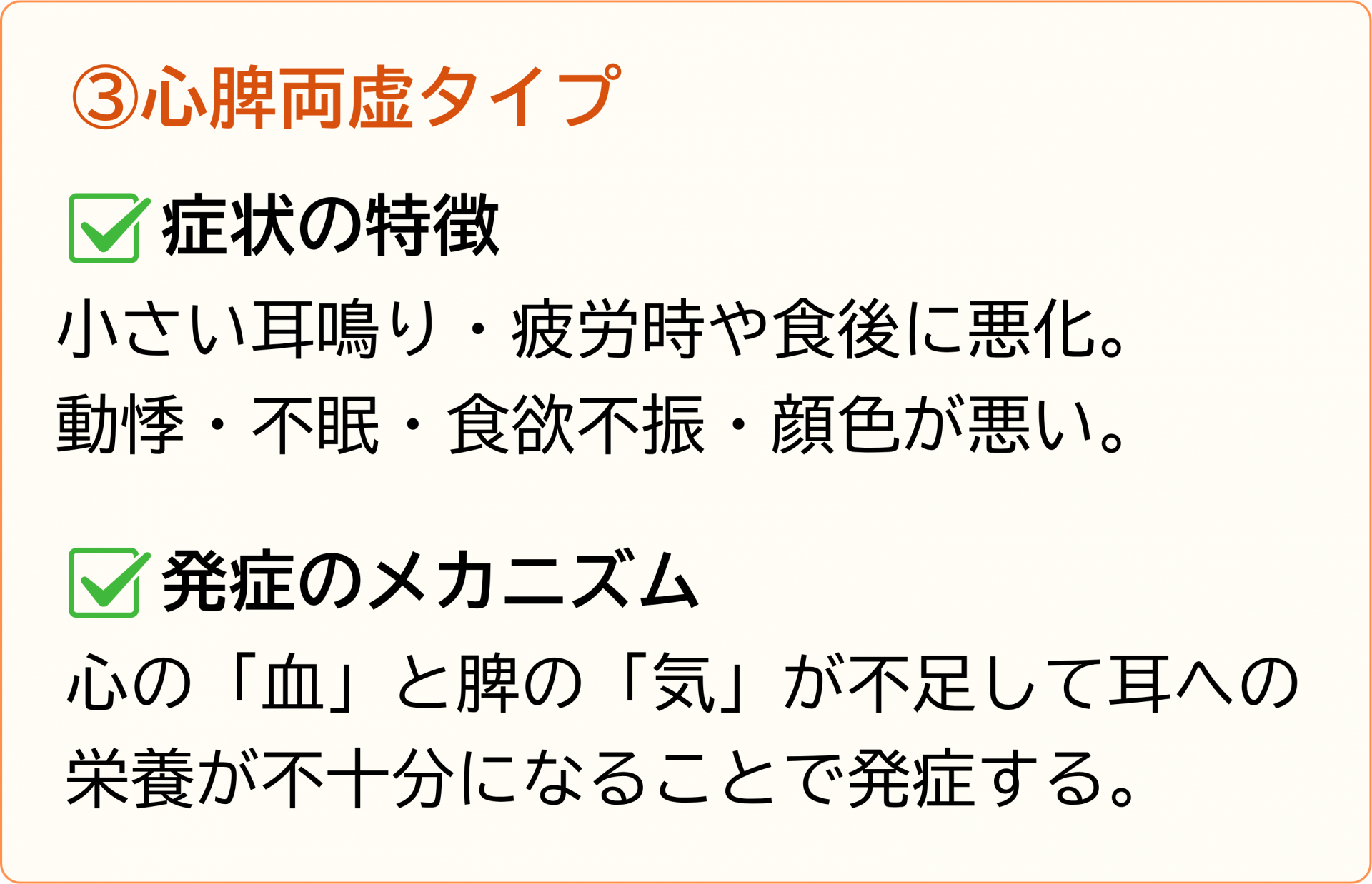 心脾両虚タイプ