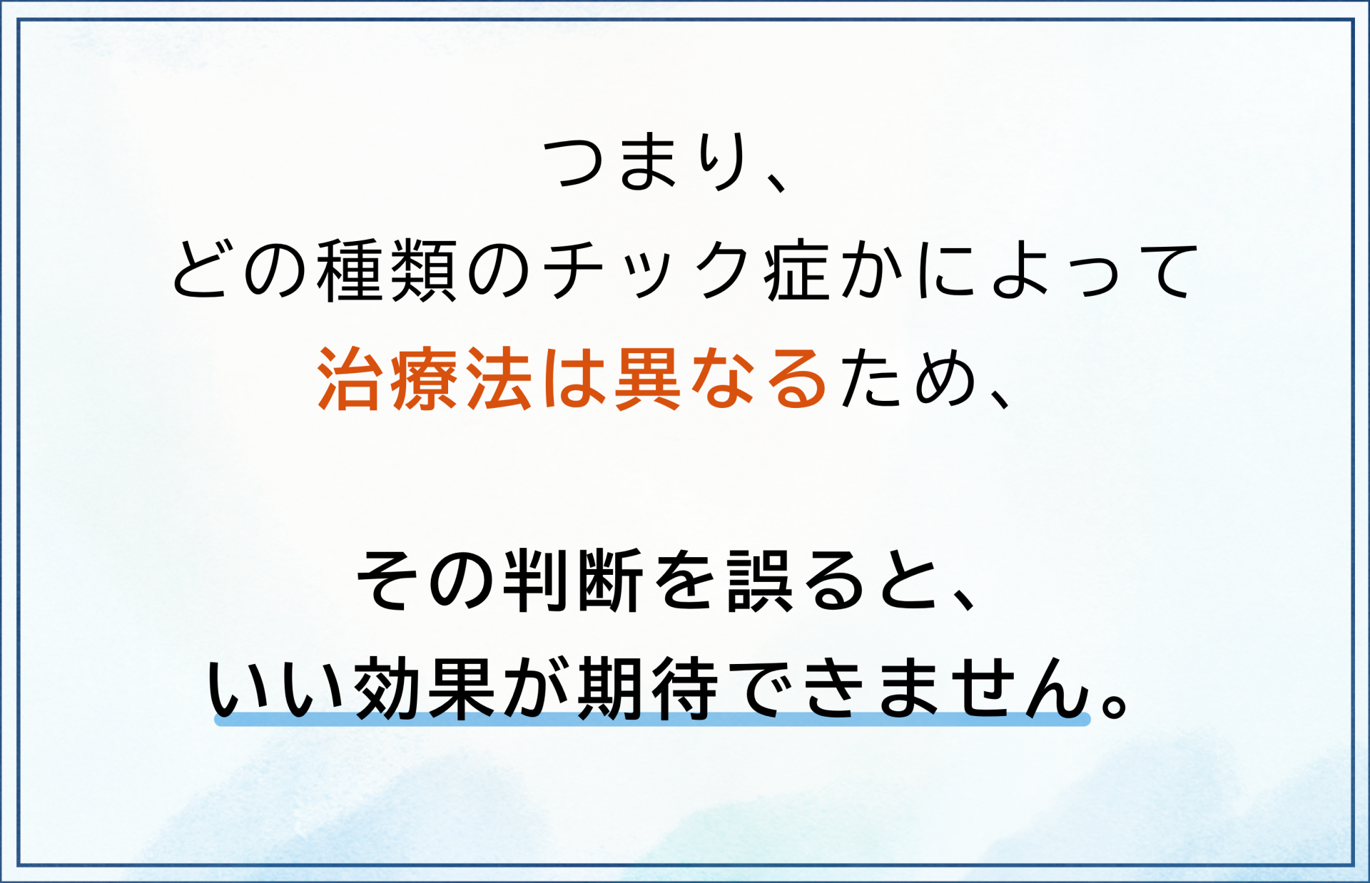 タイプ別の治療法