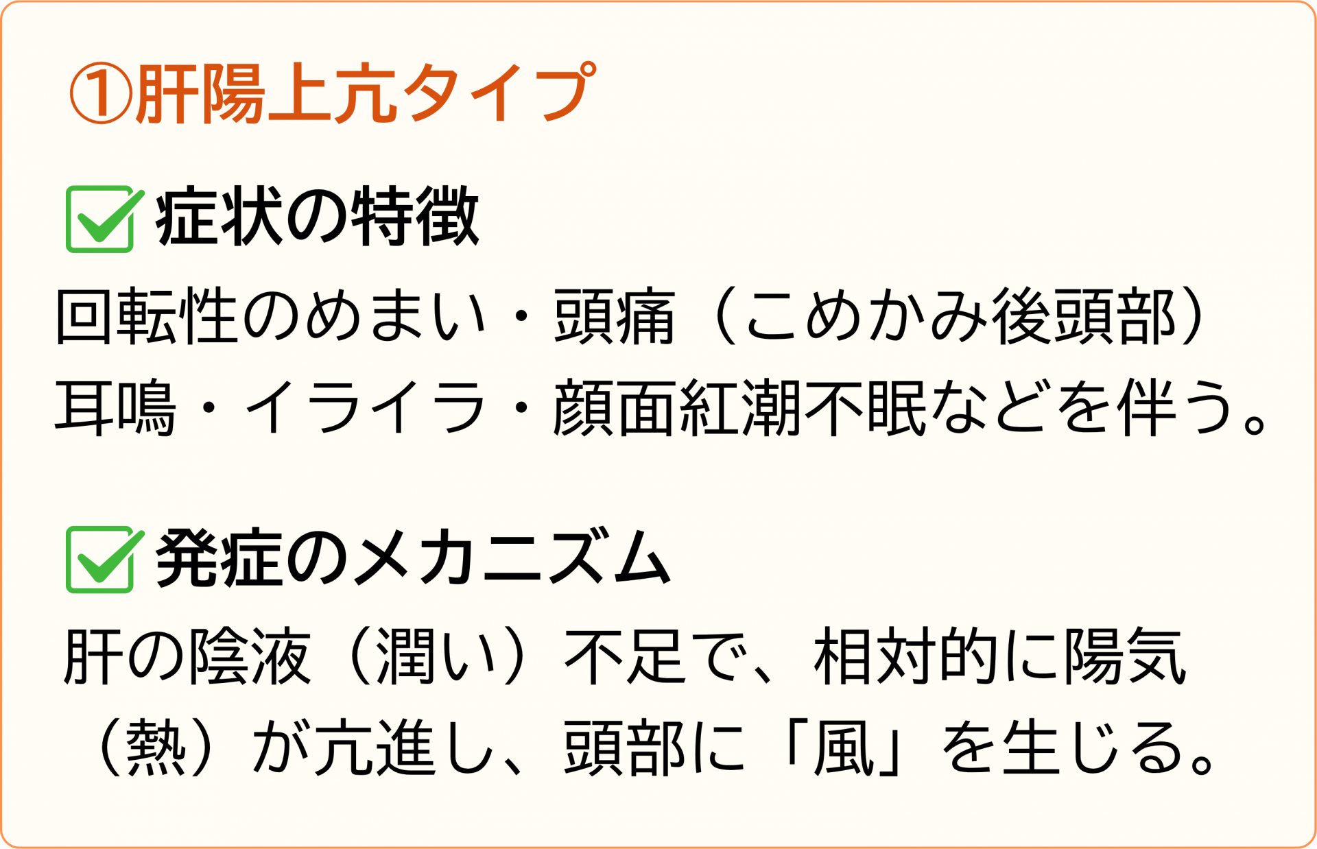 肝陽上亢タイプ