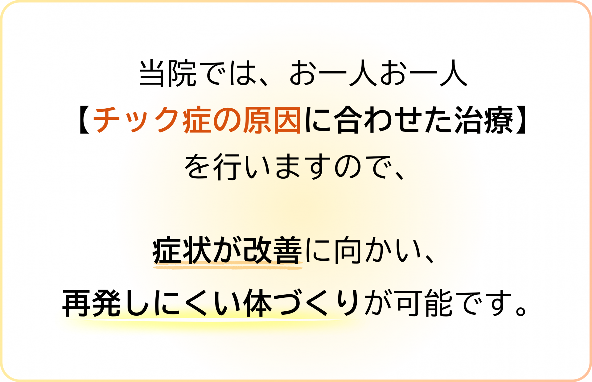 タイプ別に治療する意義