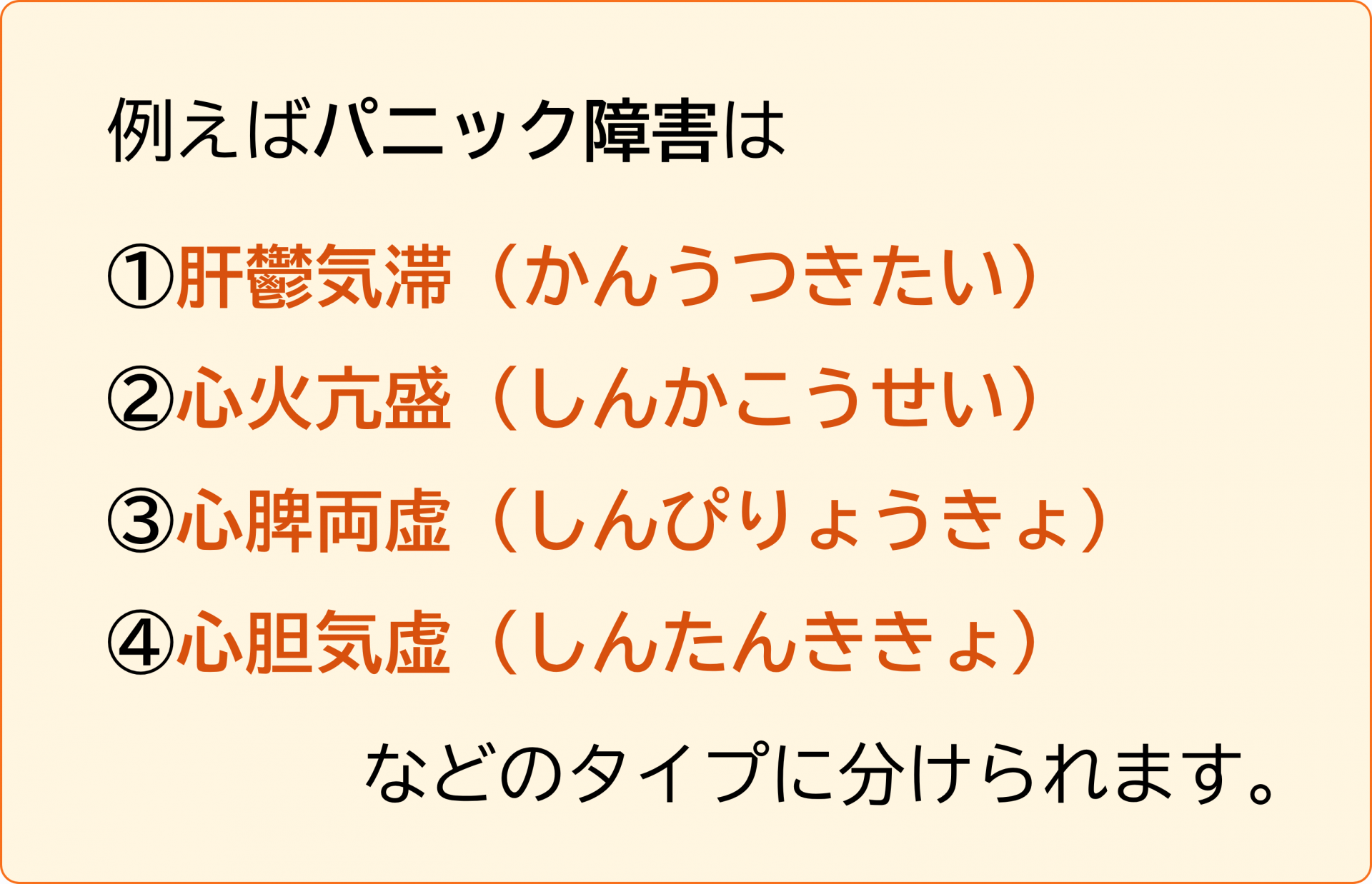 パニック障害のタイプ分類