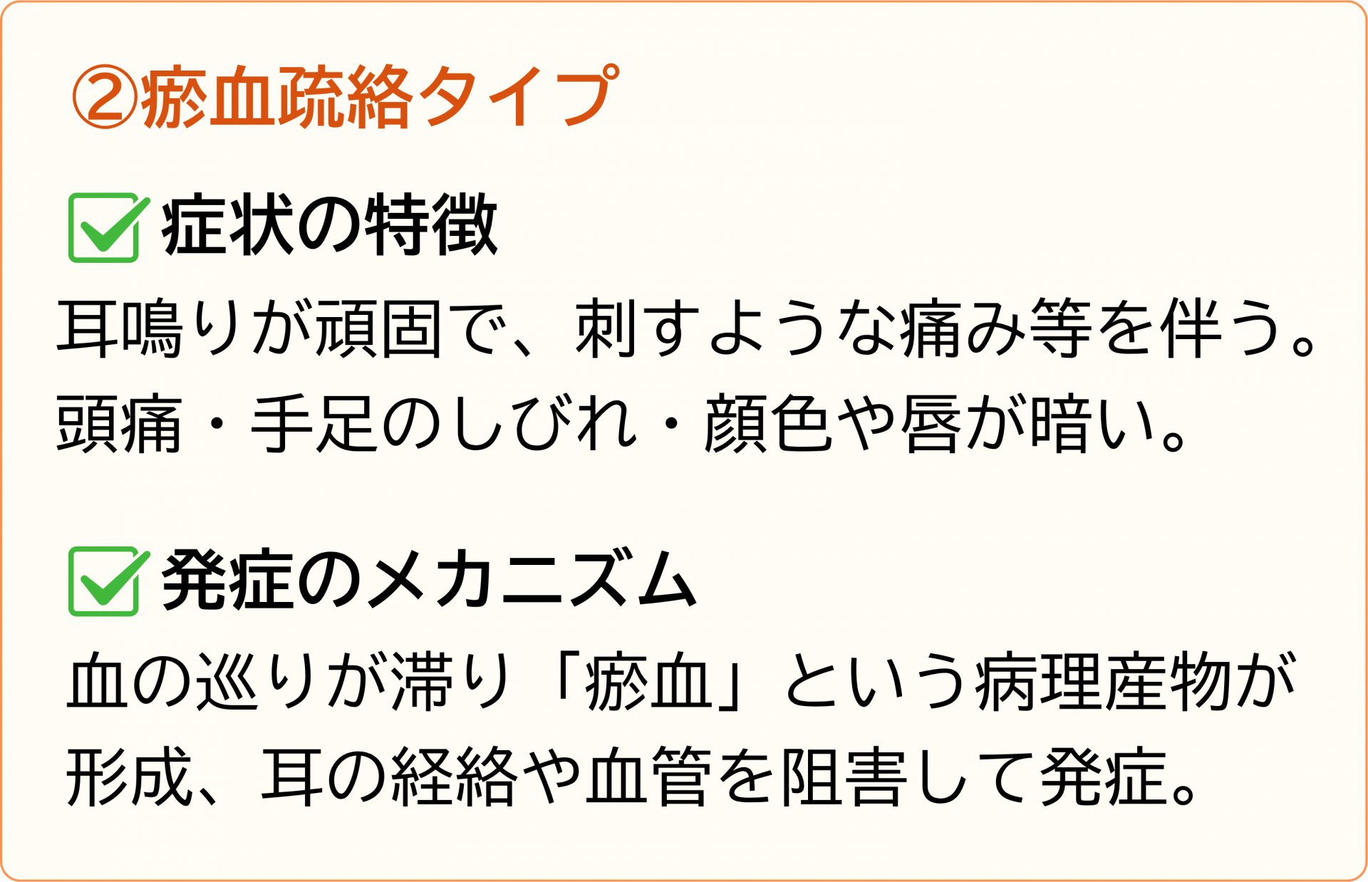 瘀血疏絡タイプ