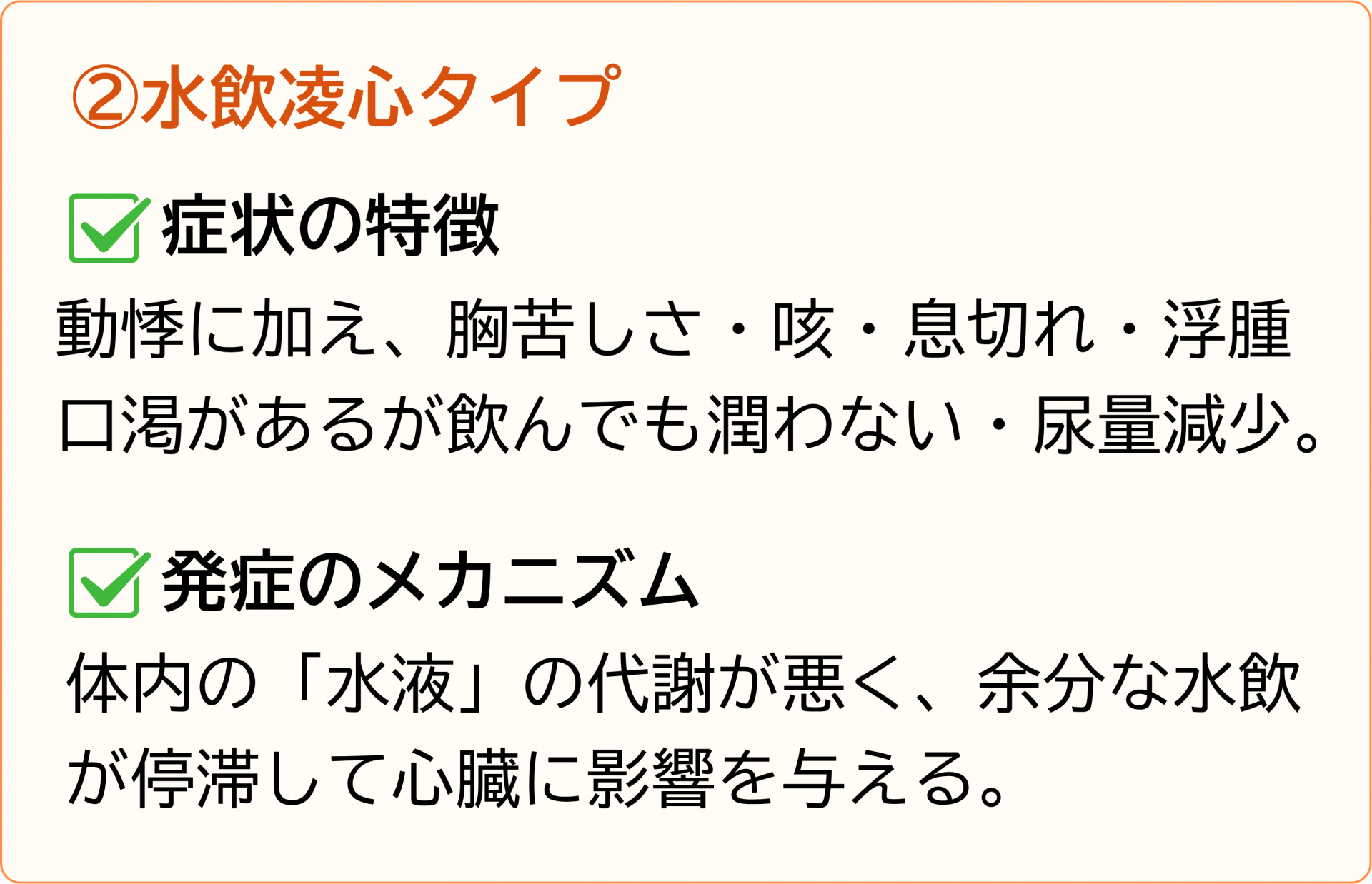 水飲凌心タイプ