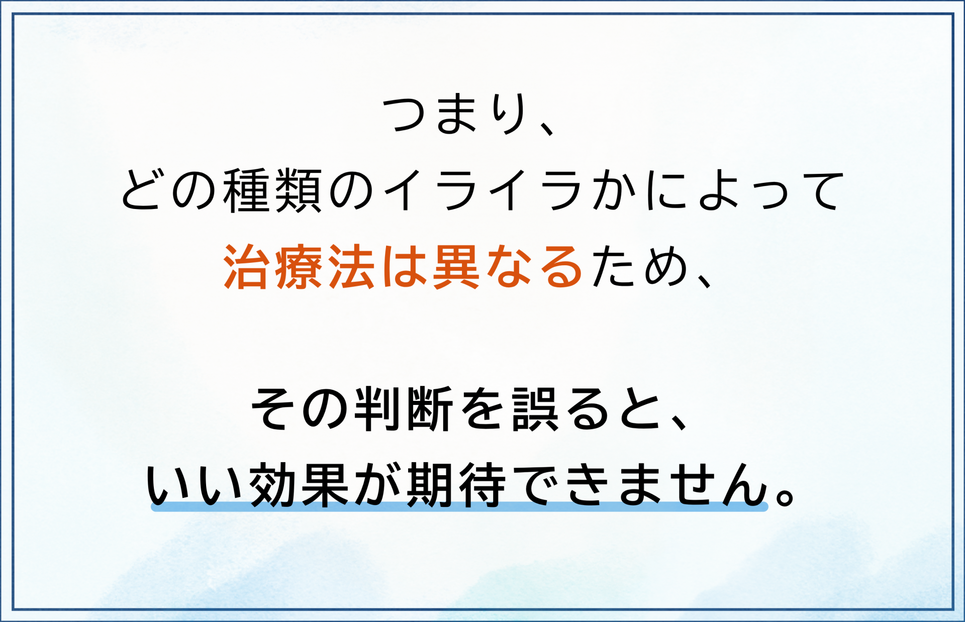 タイプ別の治療法