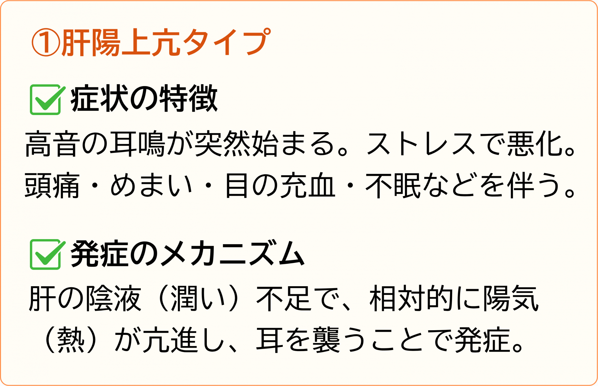 肝陽上亢タイプ