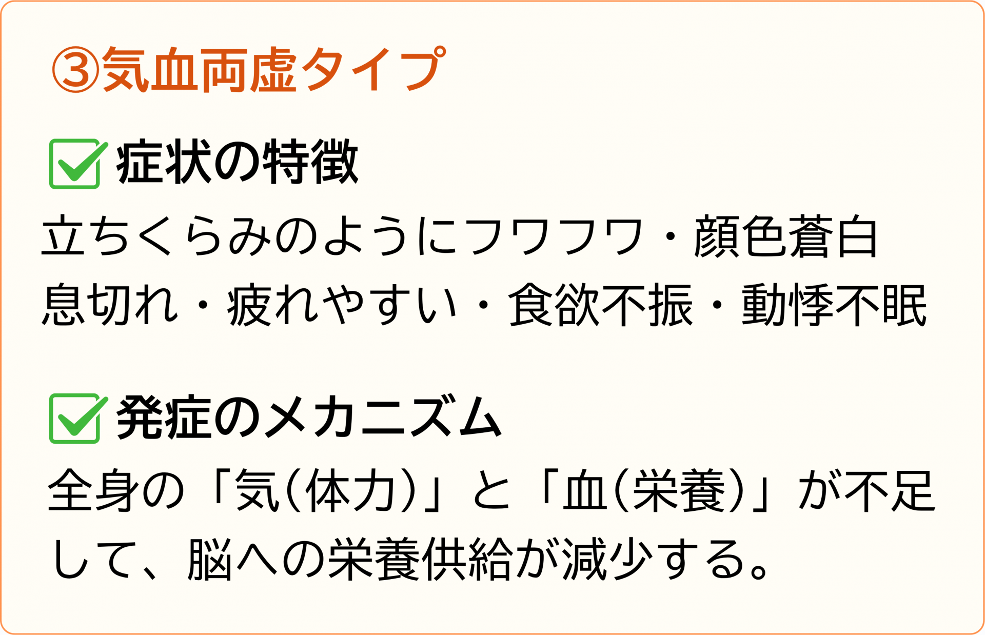 気血両虚タイプ