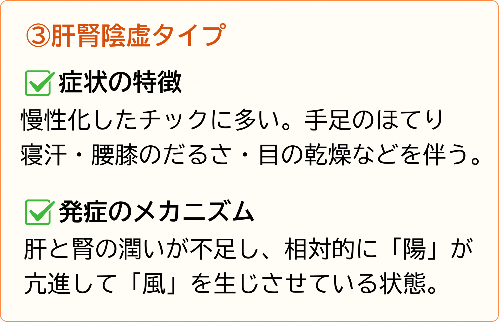 肝腎陰虚タイプ