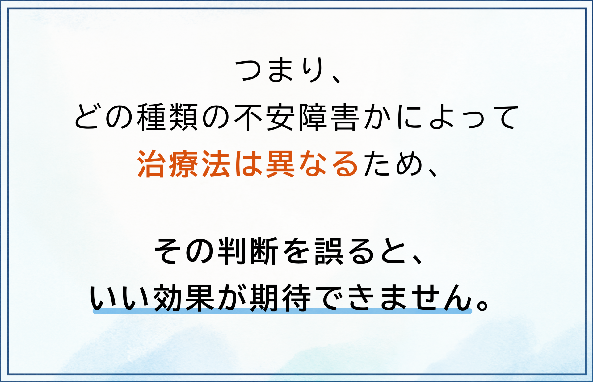 タイプ別の治療法