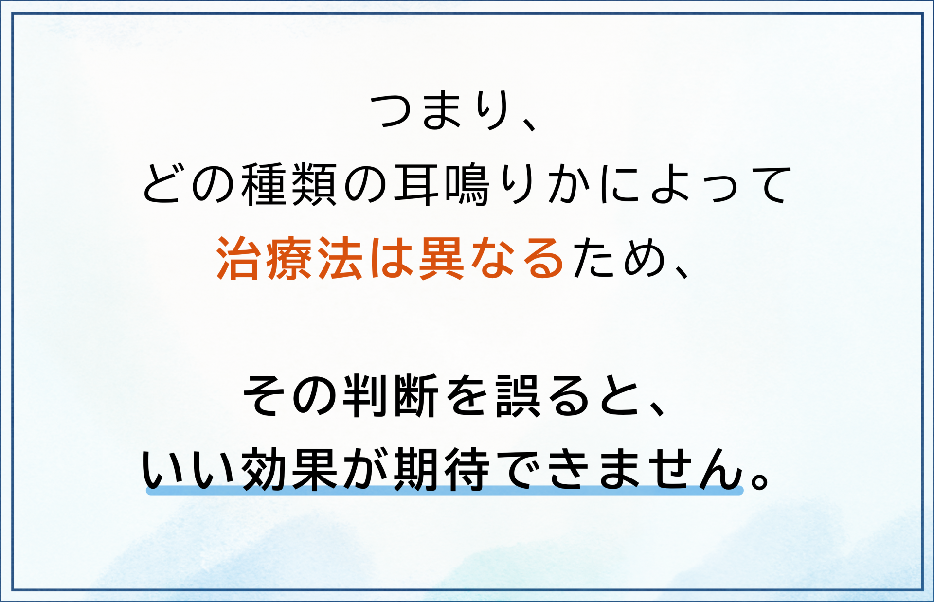 タイプ別の治療法