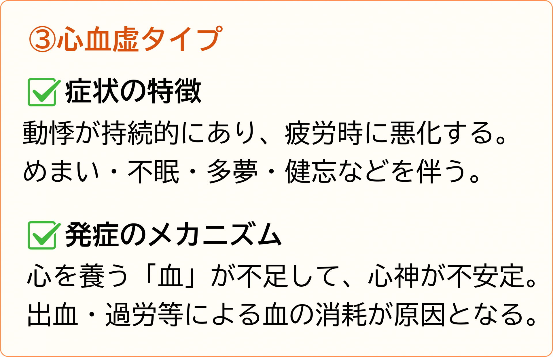 心血虚タイプ