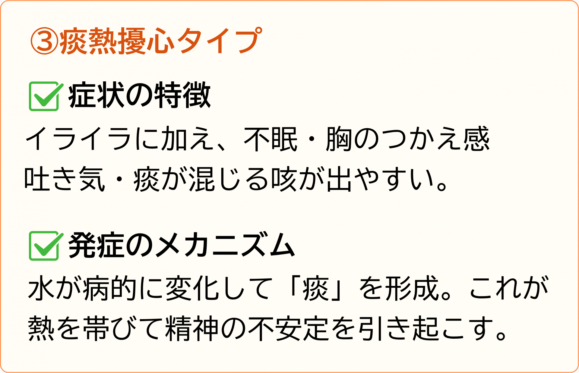 痰熱擾心タイプ