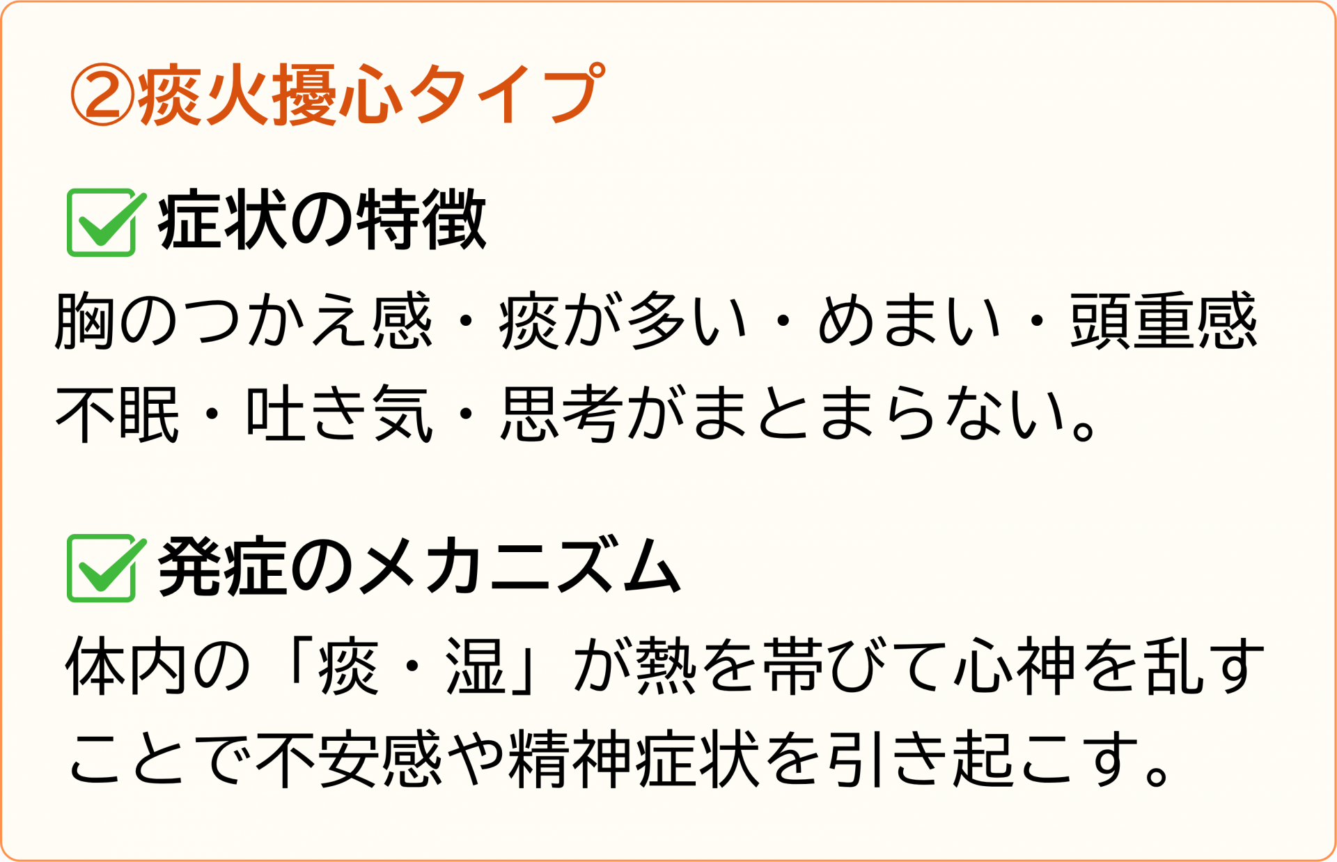 痰火擾心タイプ