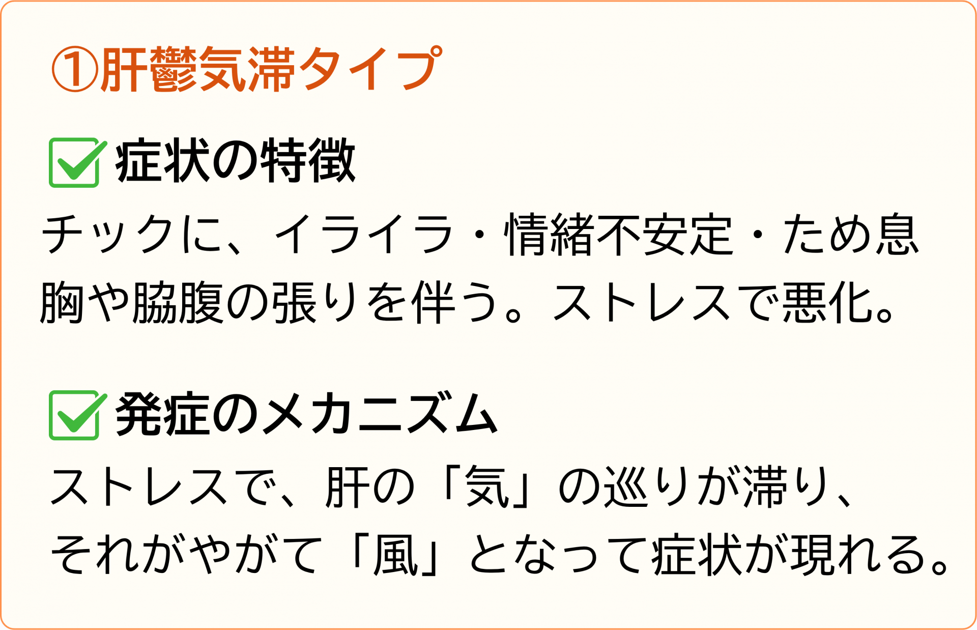 肝鬱気滞タイプ