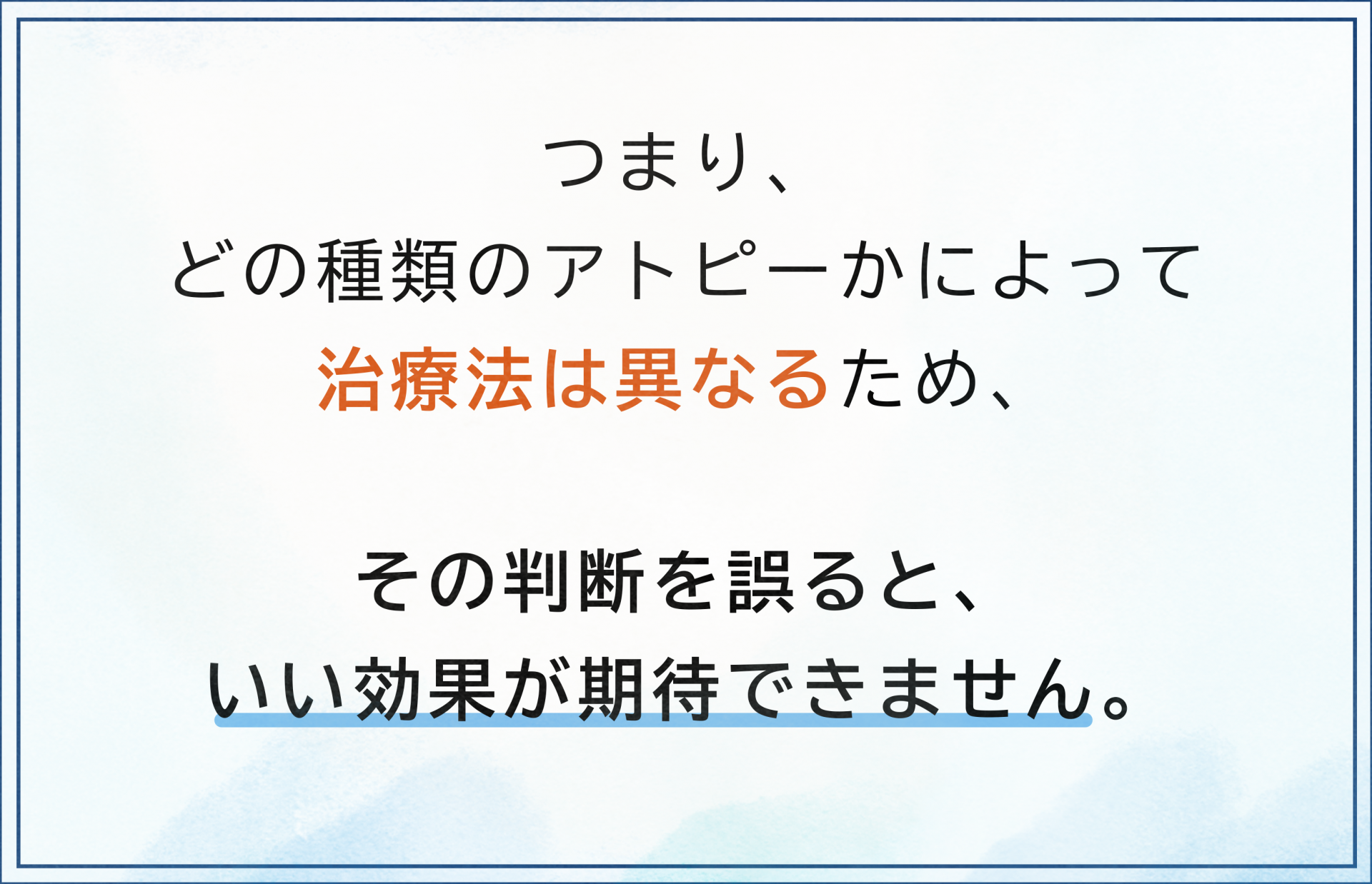 タイプ別の治療法