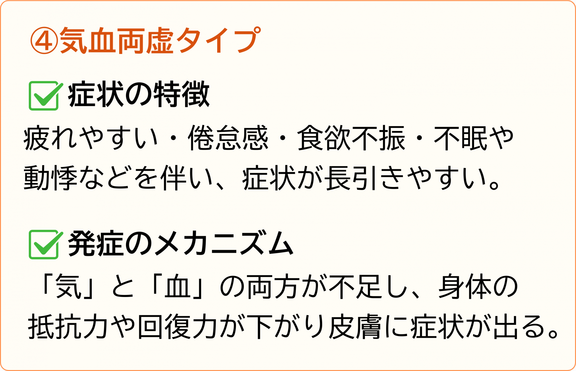 気血両虚タイプ
