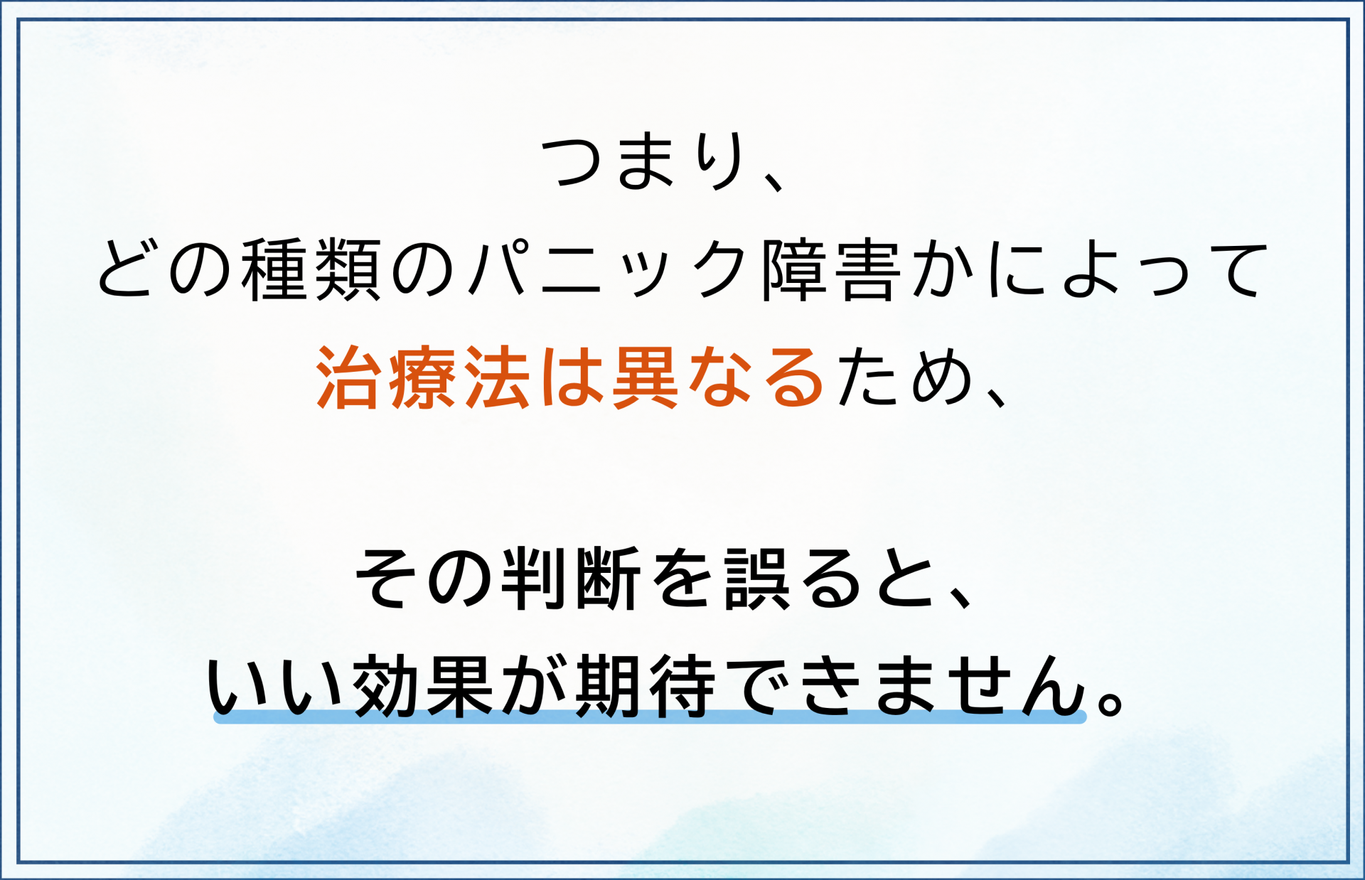 タイプ別の治療法