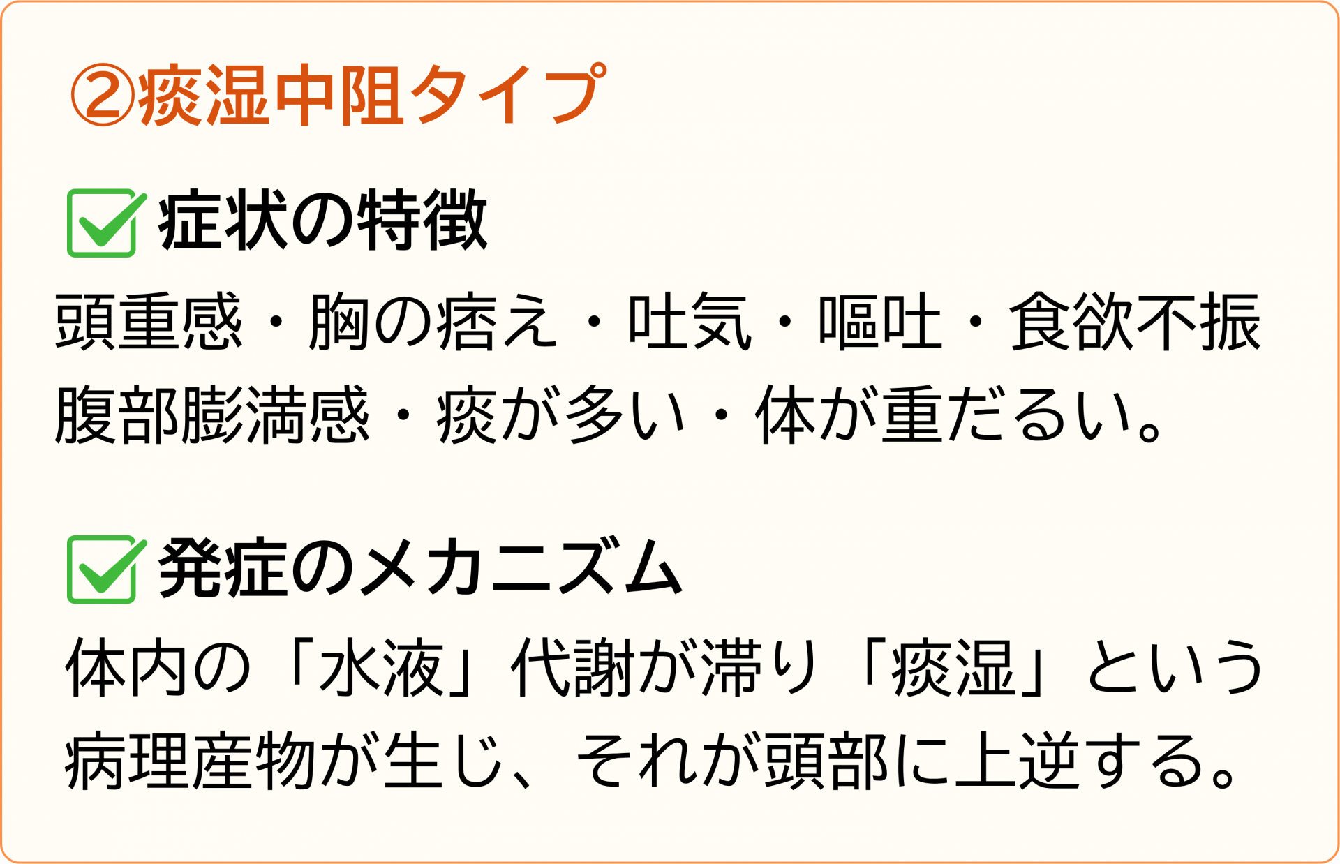 痰湿中阻タイプ