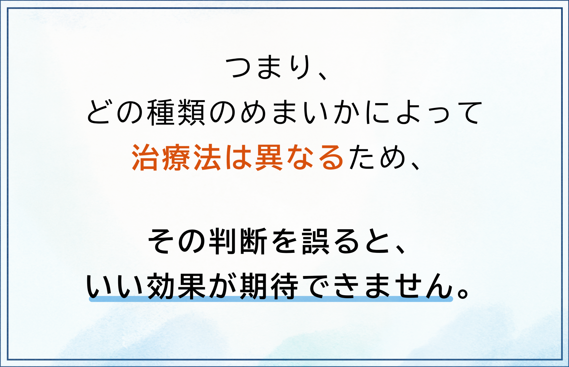 タイプ別の治療法