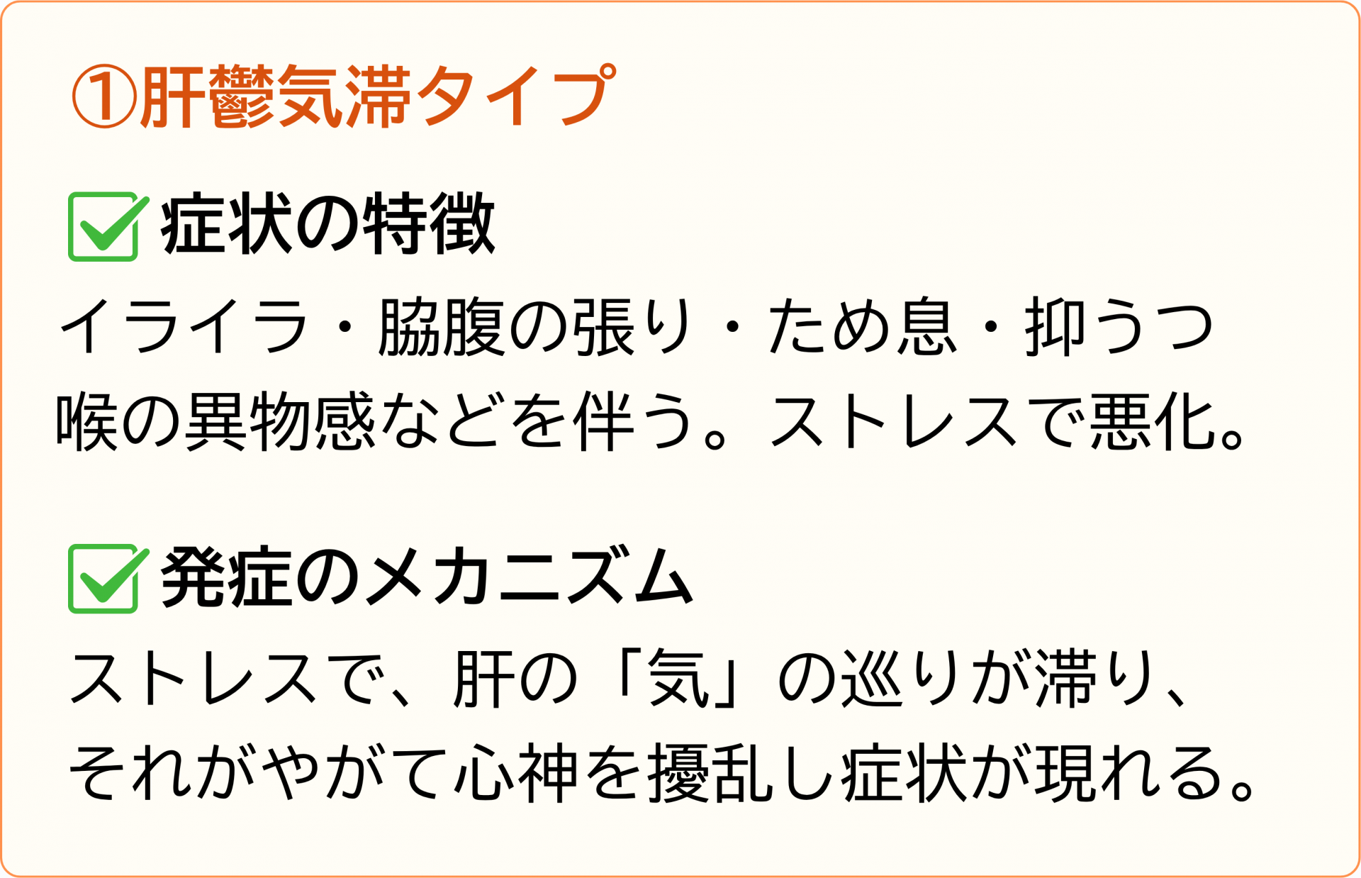 肝鬱気滞タイプ