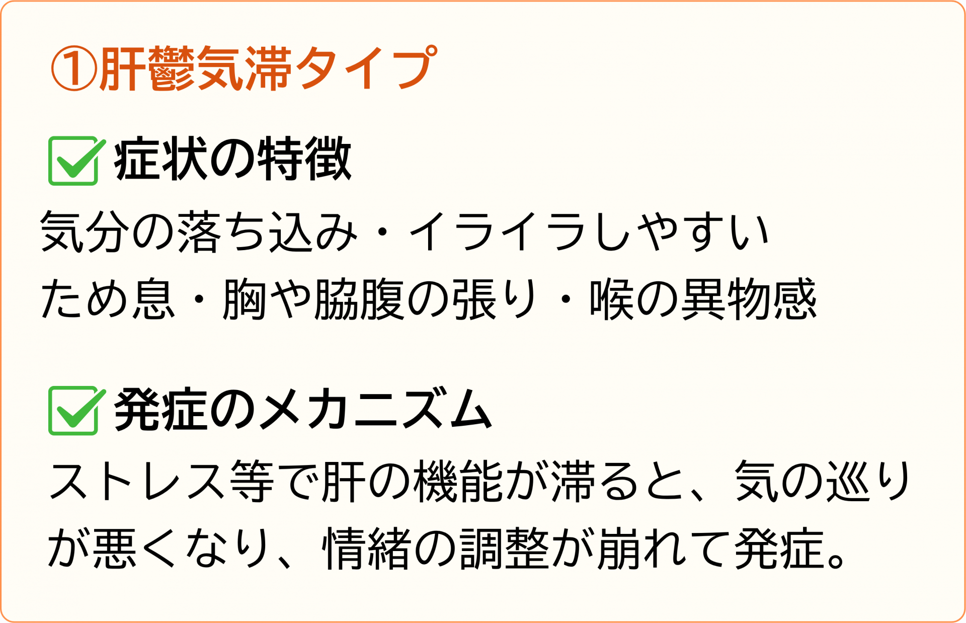 肝鬱気滞タイプ
