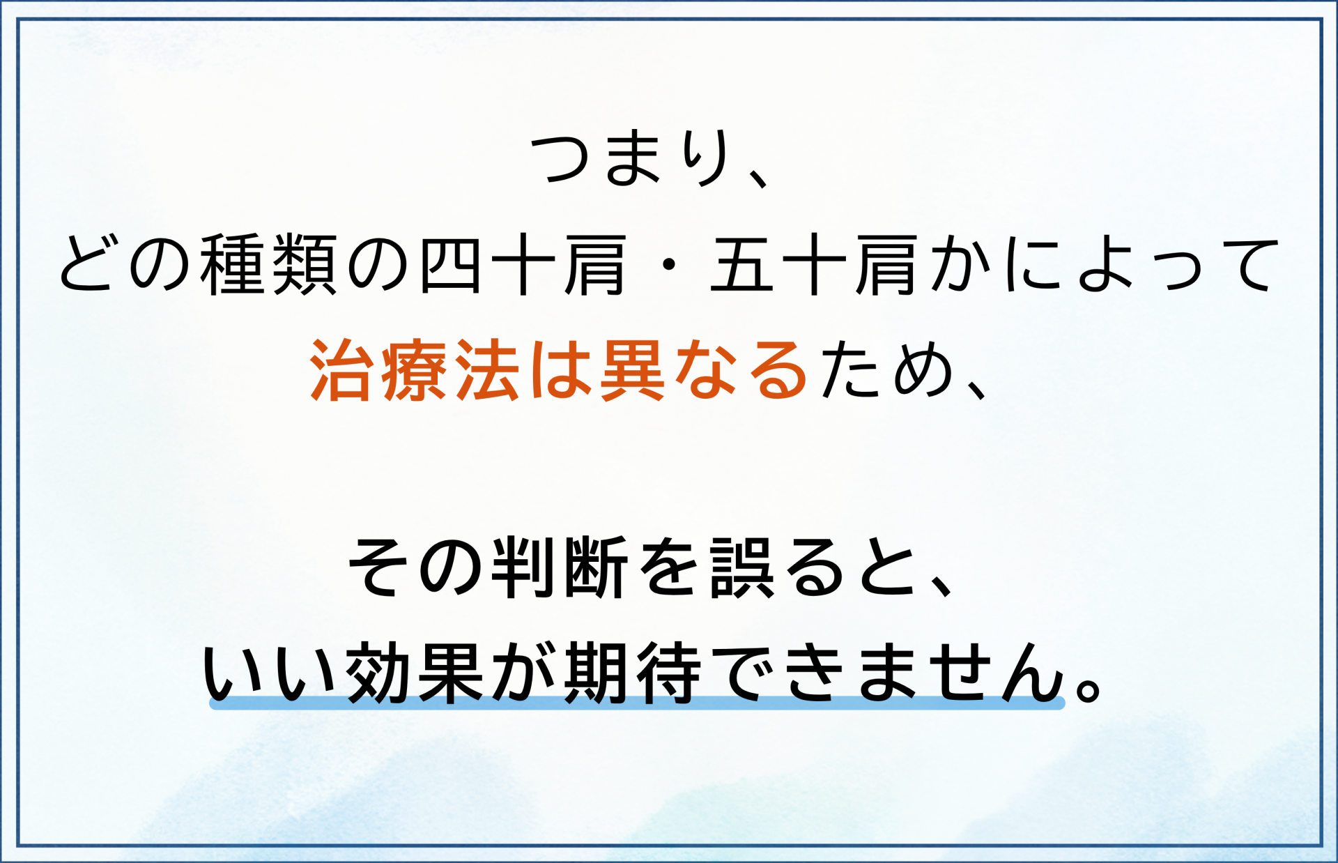 タイプ別の治療法