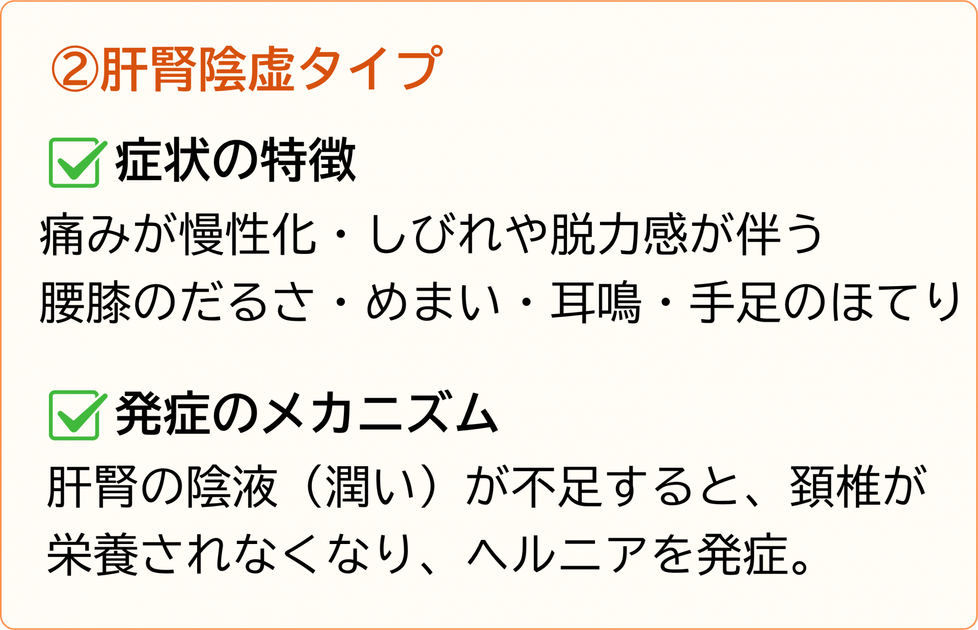 肝腎陰虚タイプ