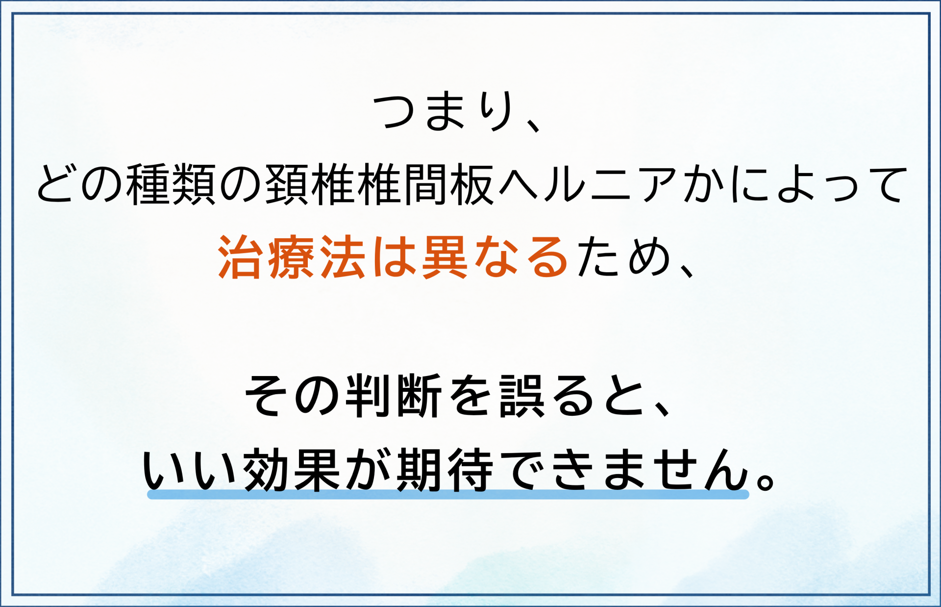 タイプ別の治療法