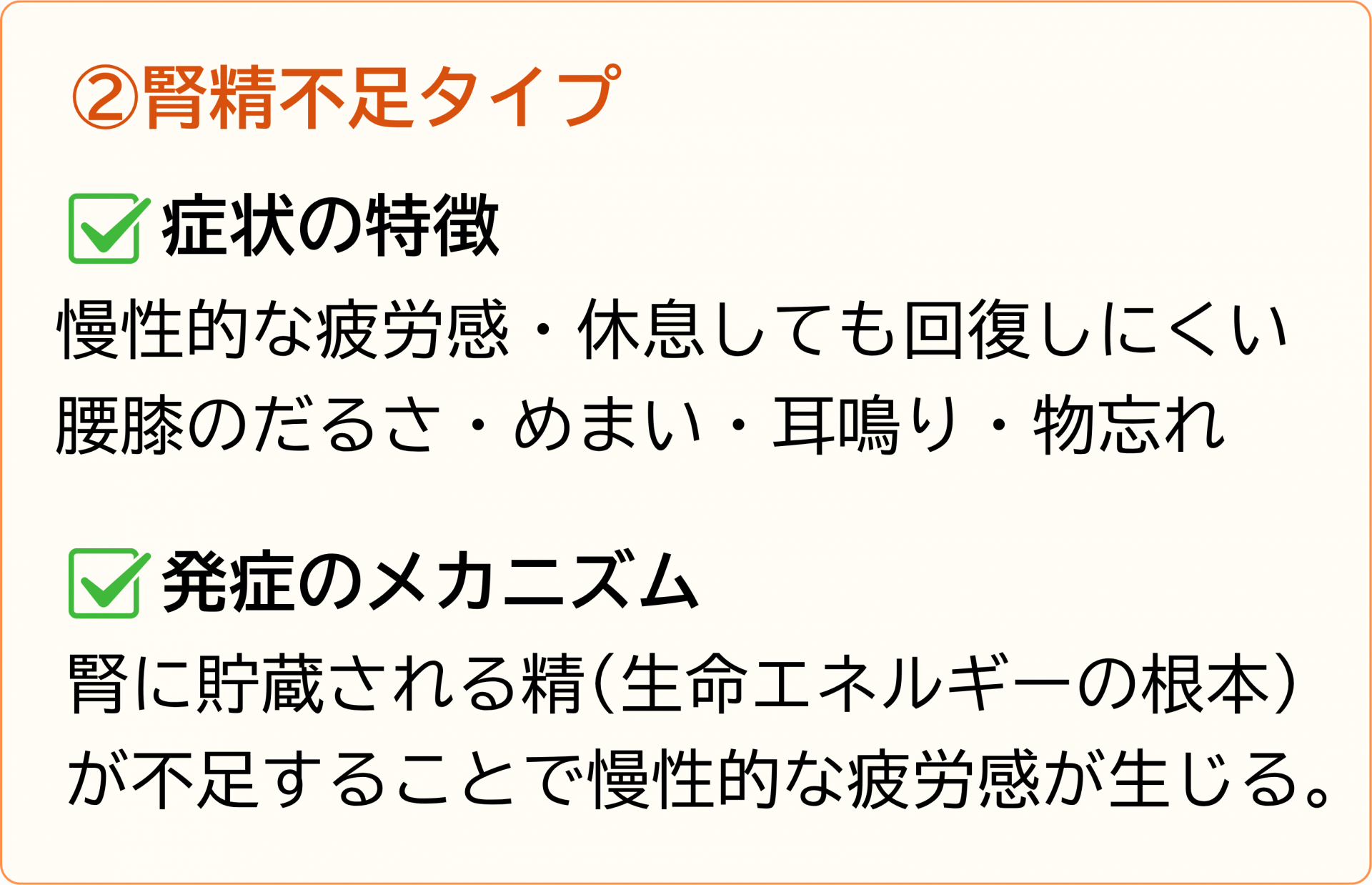 腎精不足タイプ