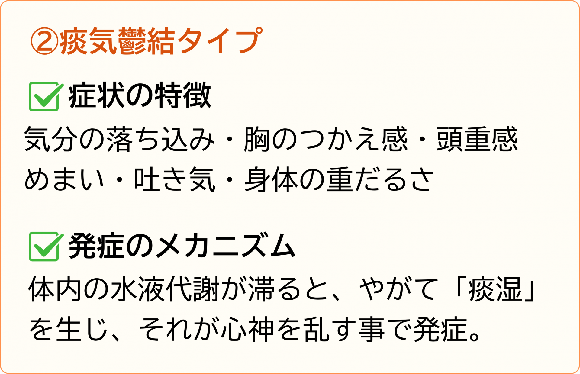 痰気鬱結タイプ
