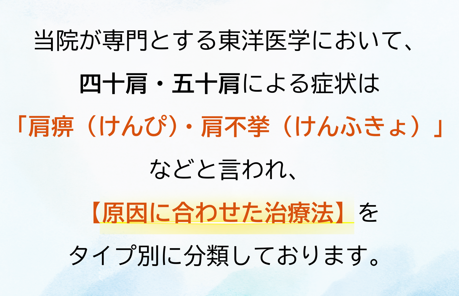 四十肩・五十肩と東洋医学