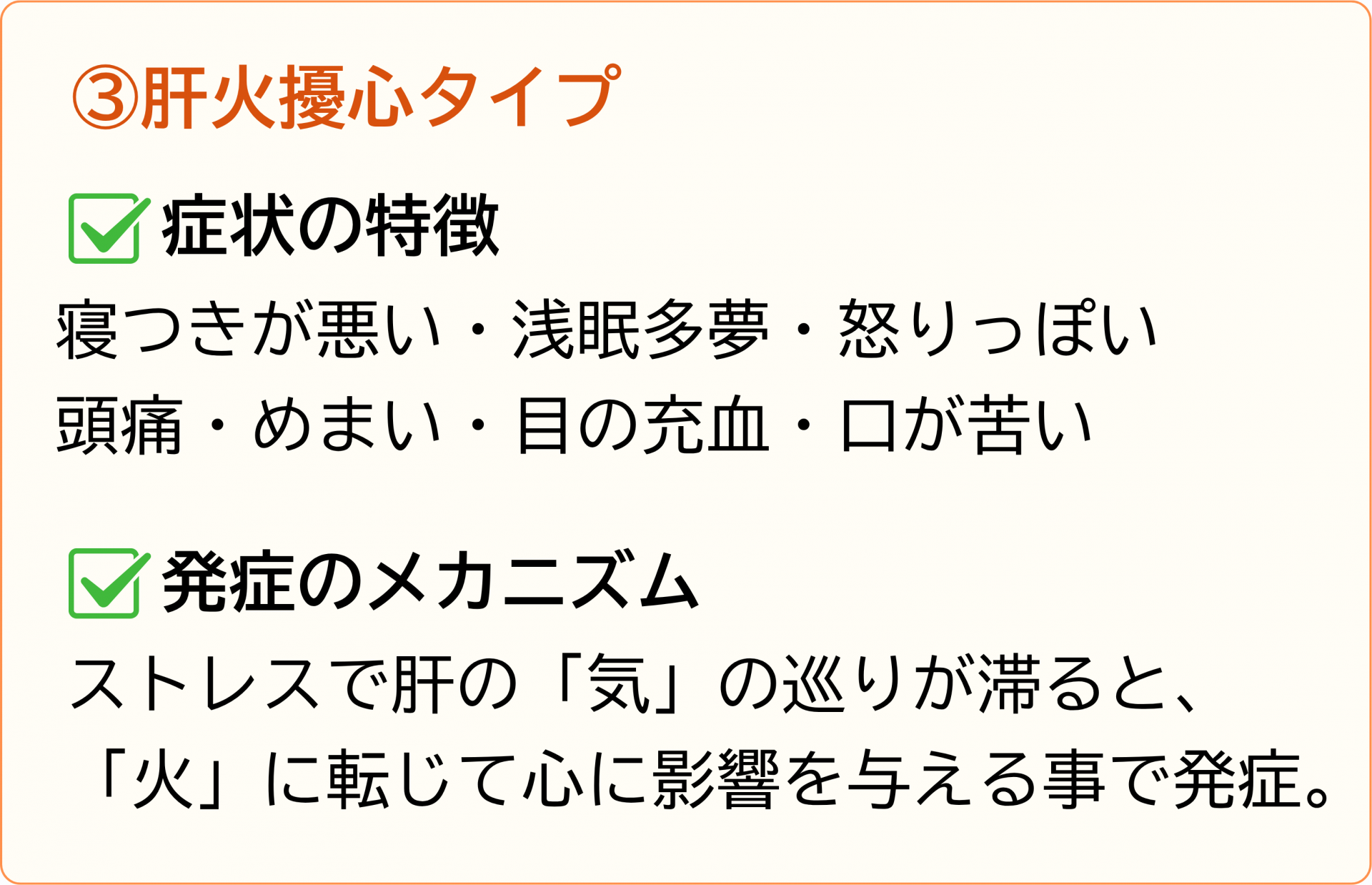 肝火擾心タイプ