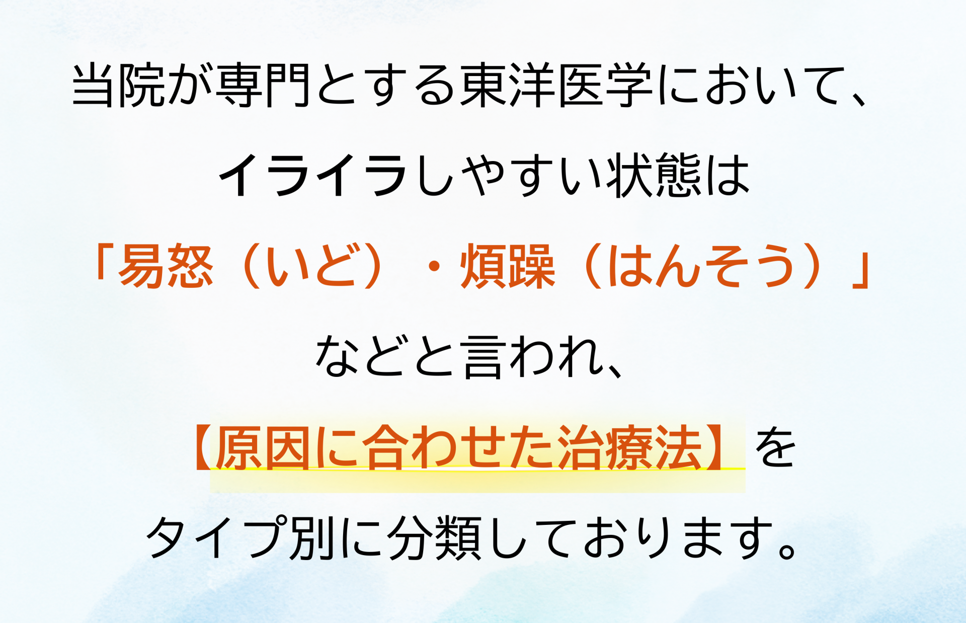 イライラと東洋医学