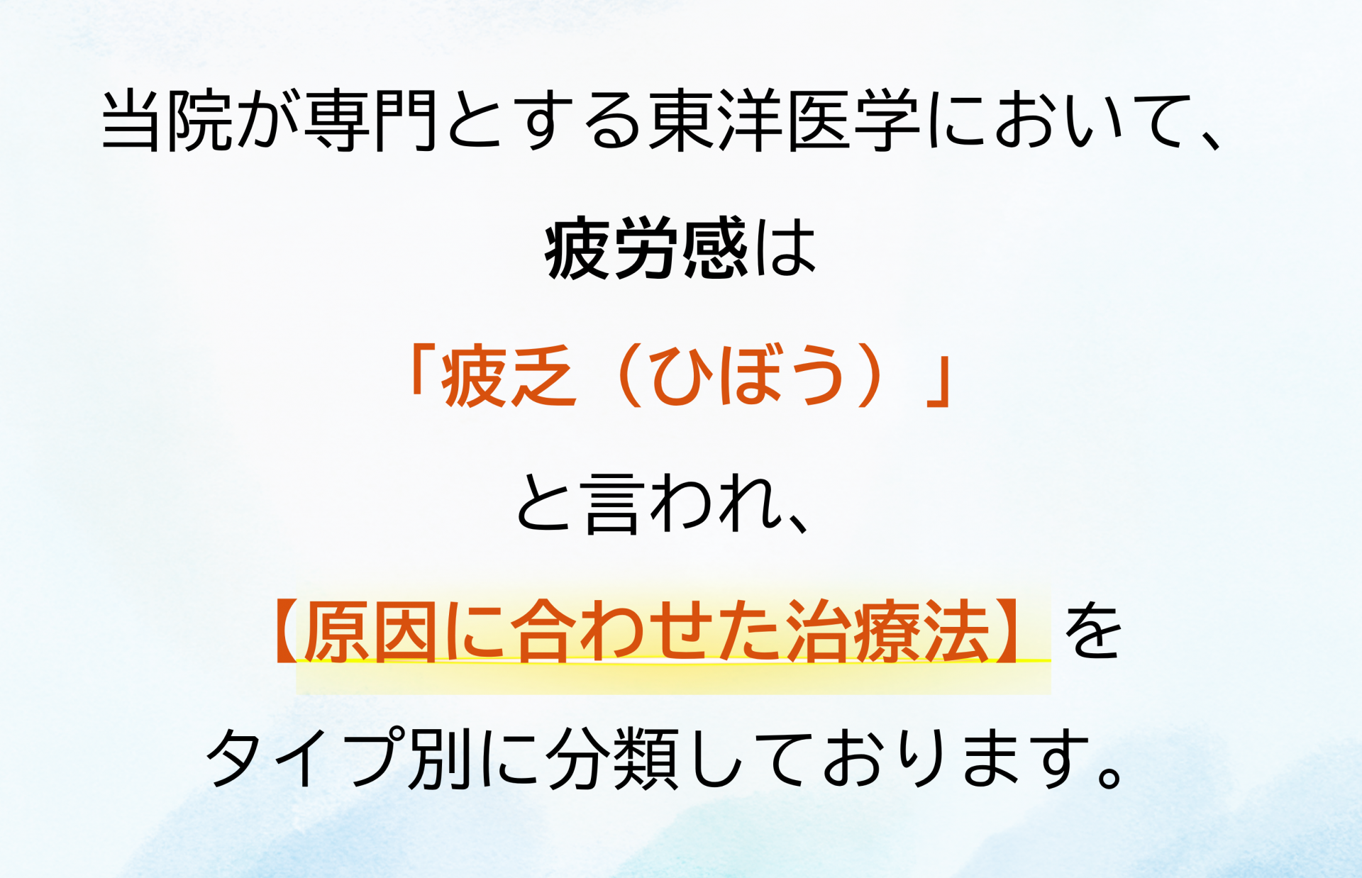 疲労感と東洋医学